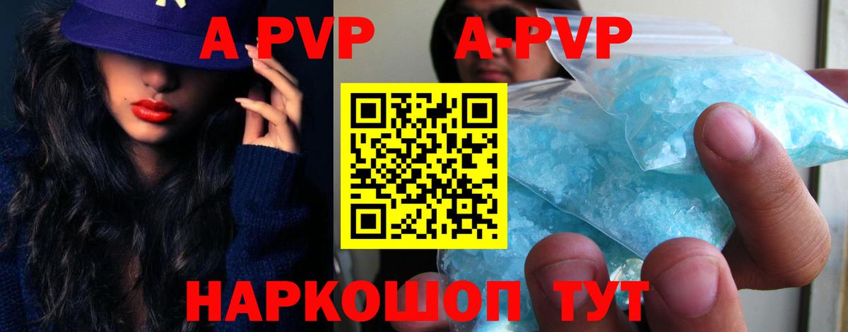 А ПВП крисы CK Новоалександровск