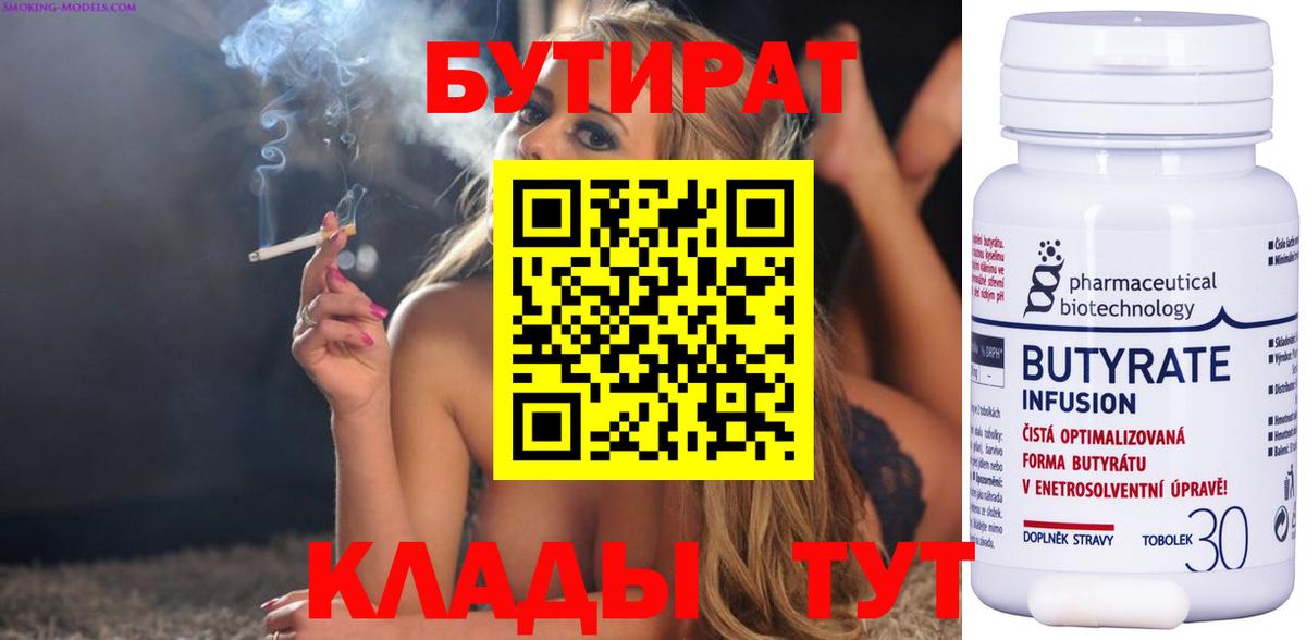 БУТИРАТ буратино Новоалександровск