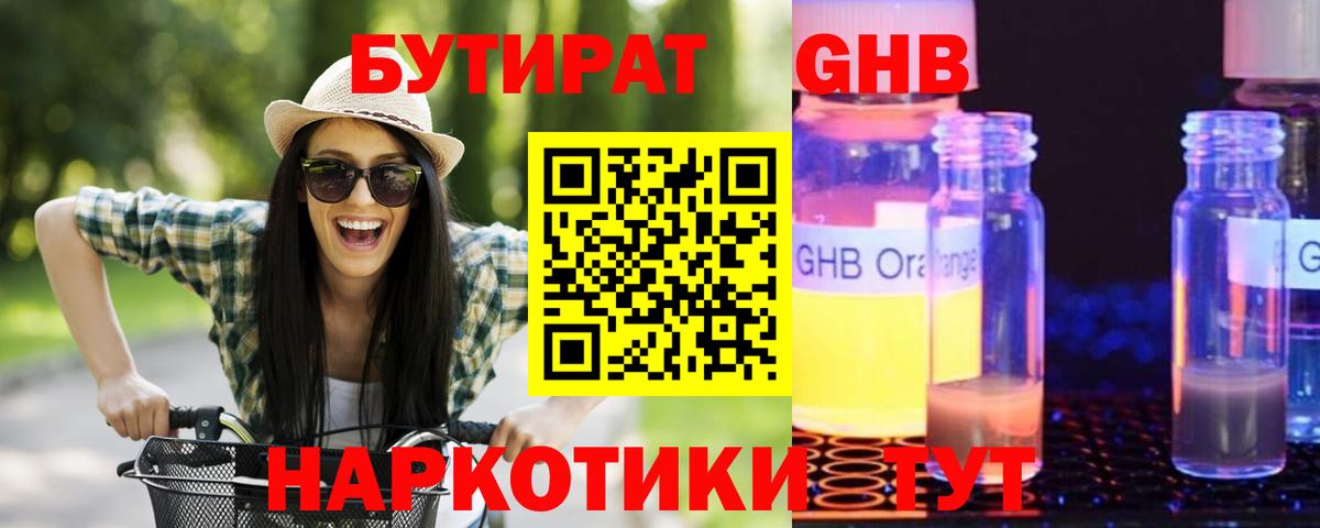 Бутират BDO 33%  Вход с VPN  Новоалександровск 