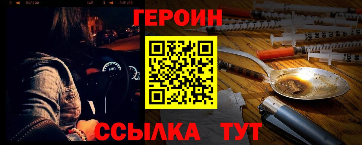 Героин белый Новоалександровск
