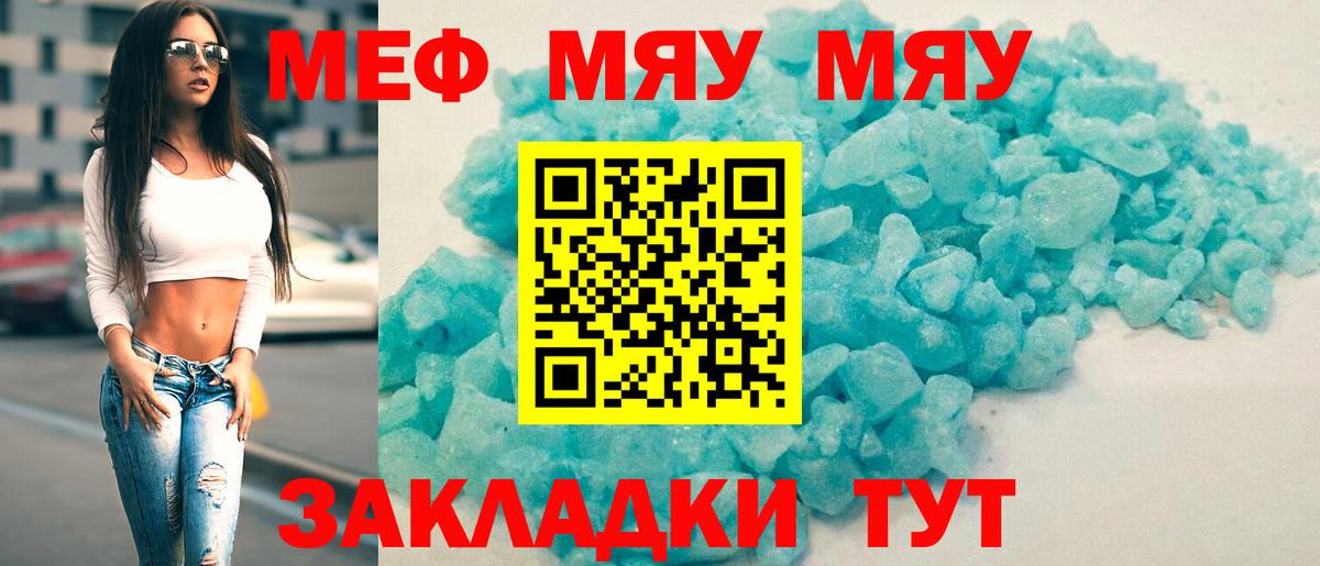 Новоалександровск  МЕФ кристаллы  МЯУ-МЯУ 4 MMC  МЯУ-МЯУ  Вход с VPN  МЕФ 